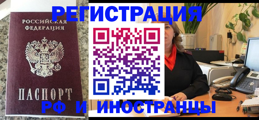 прописка в Кимрах