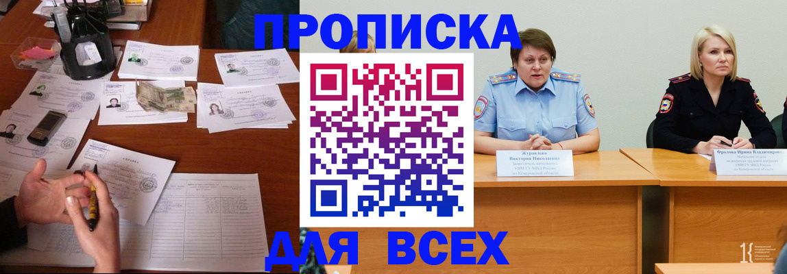 прописка в Кимрах
